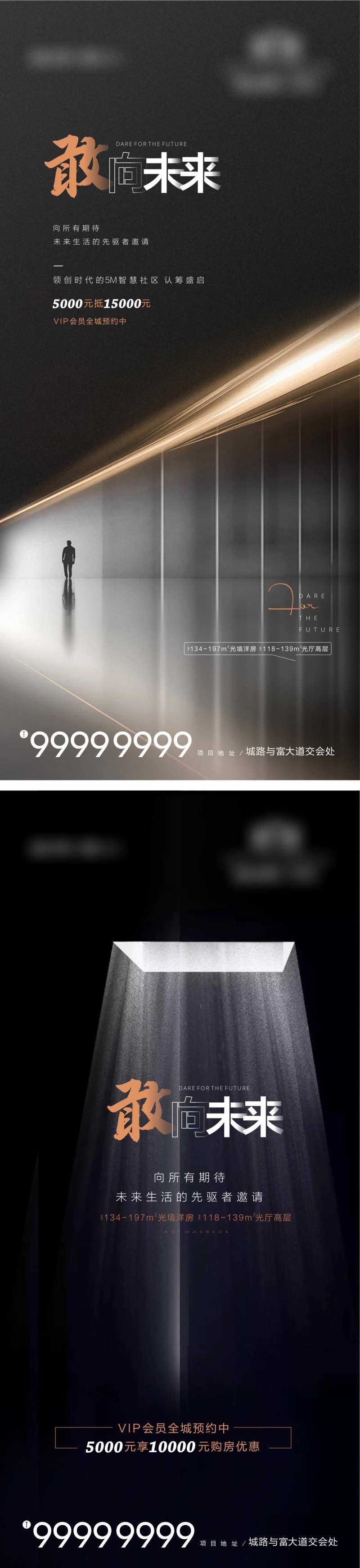 地产豪宅 一束光海报-采灵感-cailinggan.com