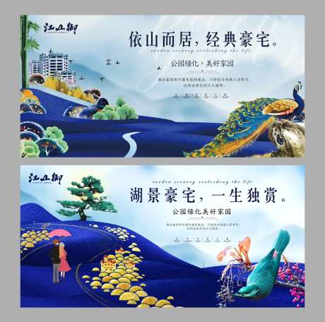 山景洋房主形象海报展板-采灵感-https://www.cailinggan.com/