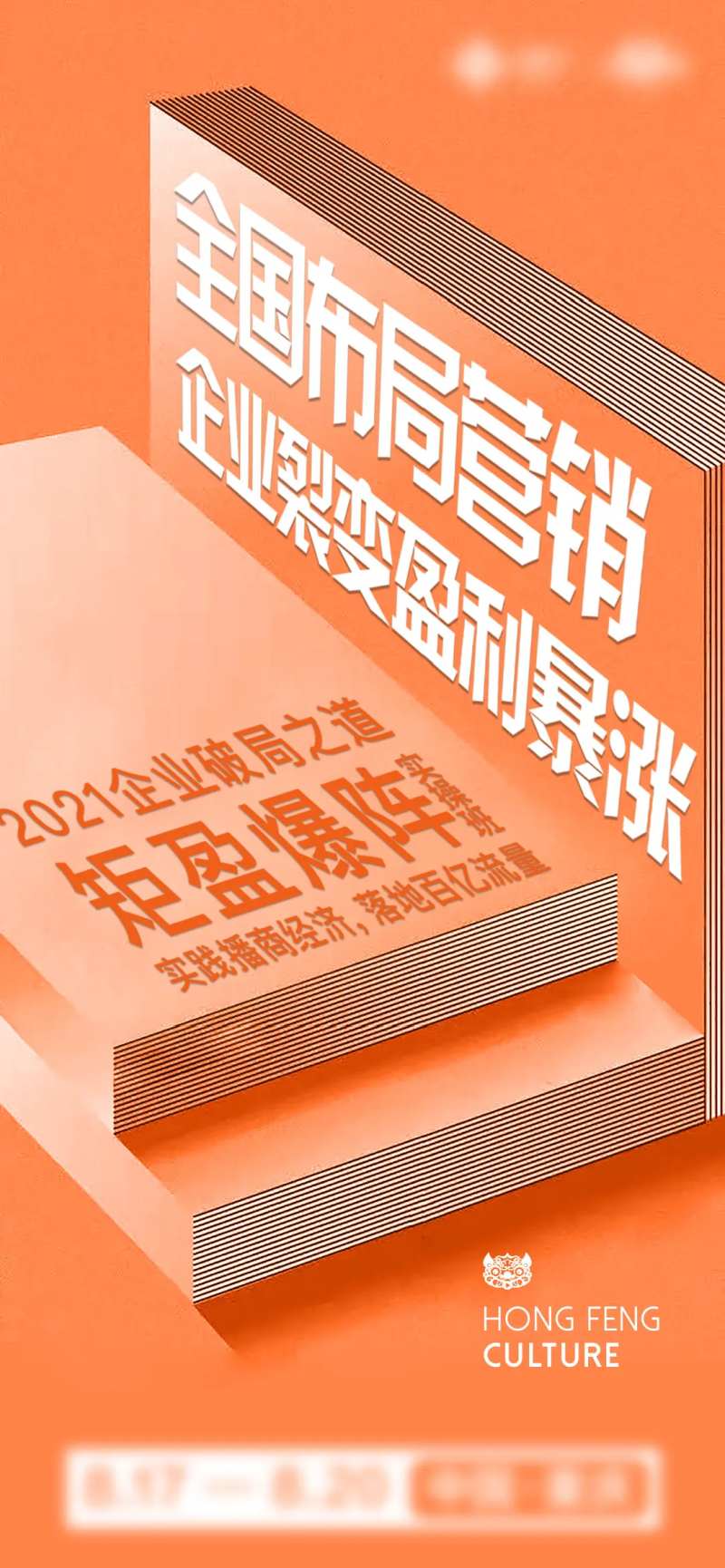 爆品直播海报-采灵感-cailinggan.com
