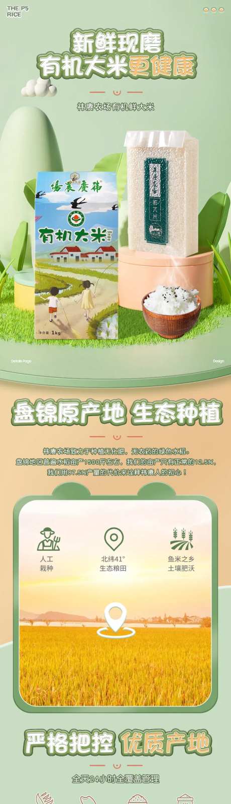 大米详情页-采灵感-https://www.cailinggan.com/