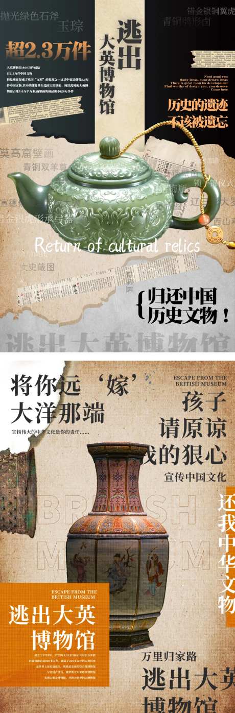 逃出大英博物馆热点海报-采灵感-https://www.cailinggan.com/