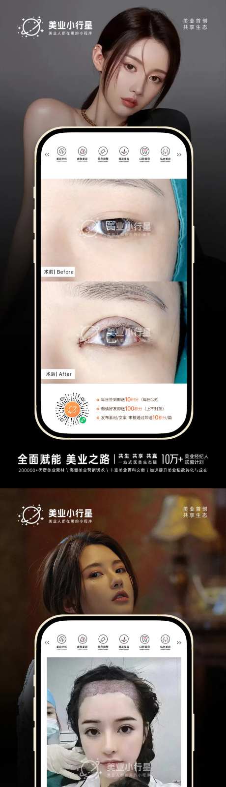 2022医美品牌营销神器海报-采灵感-https://www.cailinggan.com/