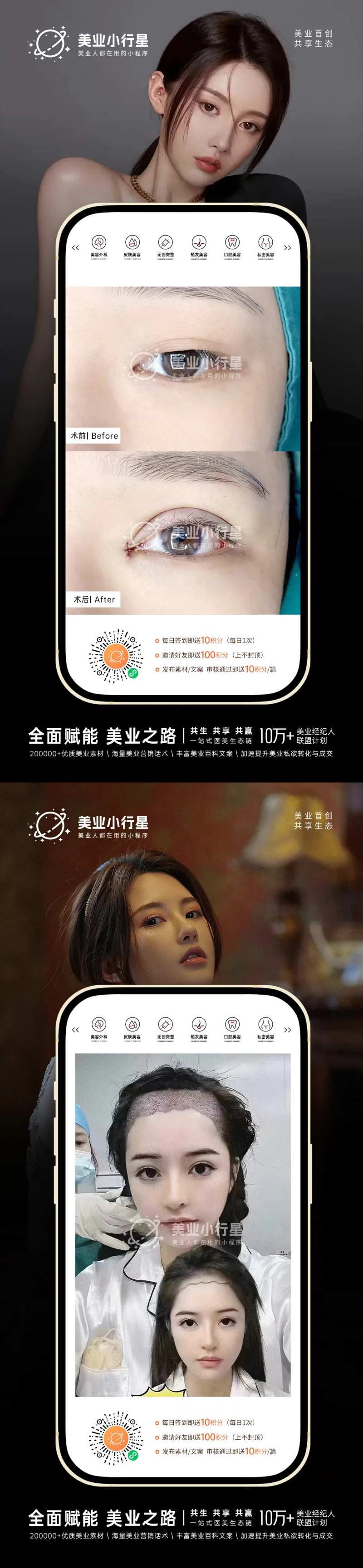 2022医美品牌营销神器海报-采灵感-cailinggan.com
