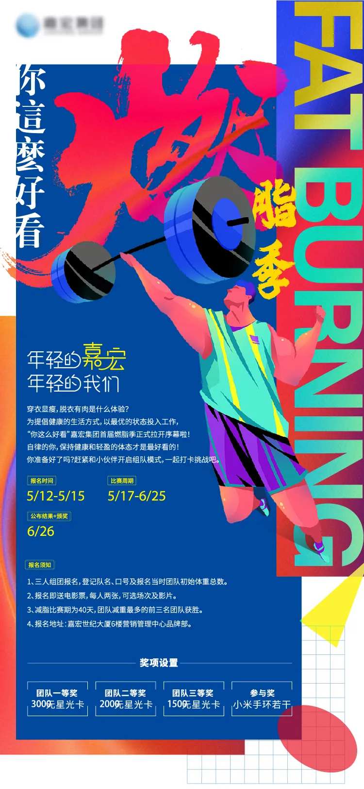 燃脂季-采灵感-cailinggan.com