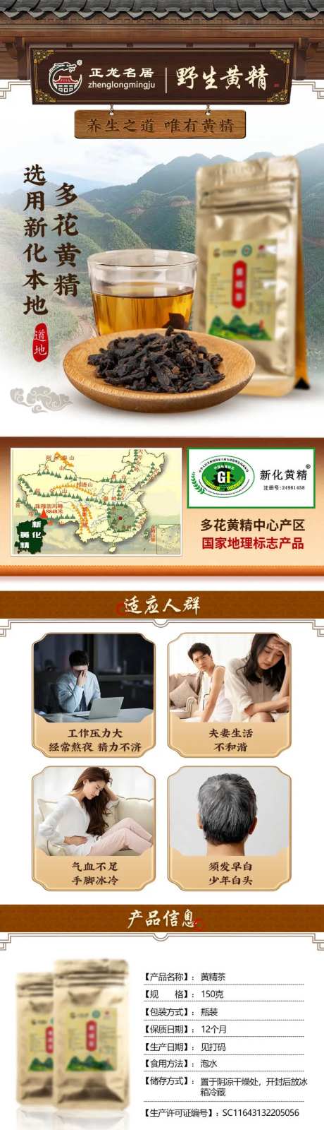 养生茶详情页-采灵感-https://www.cailinggan.com/