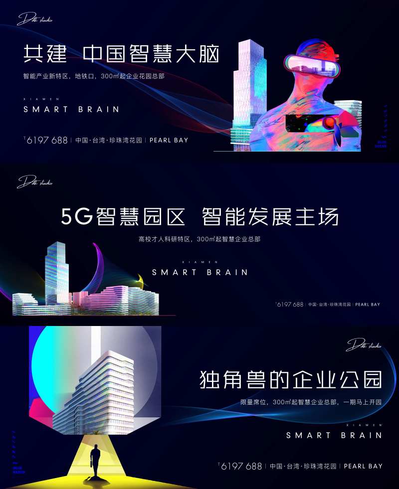 地产科技风广告展板-采灵感-cailinggan.com