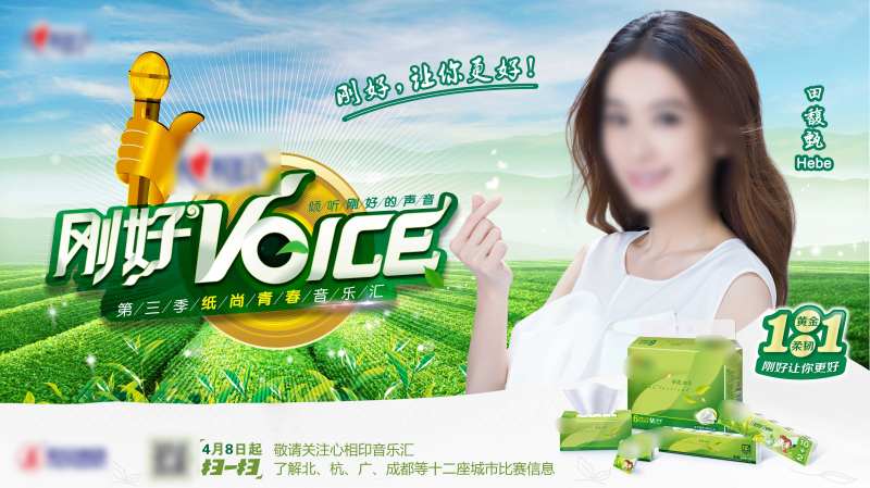 纸巾主视觉-采灵感-cailinggan.com