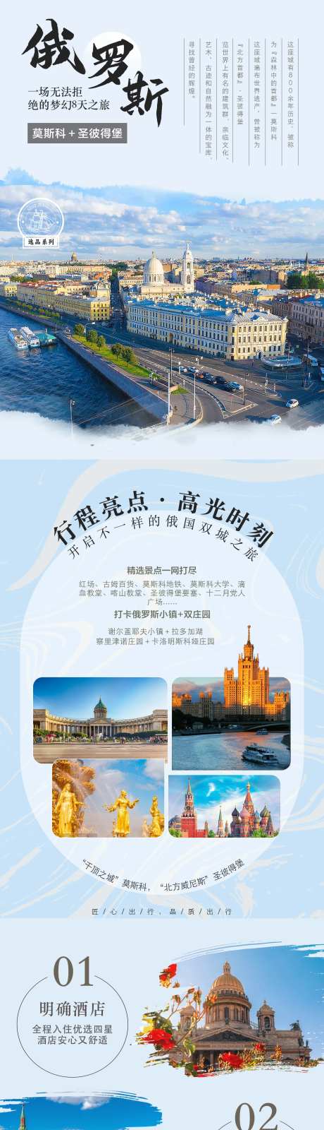 俄罗斯行程内页美化长图海报-采灵感-https://www.cailinggan.com/
