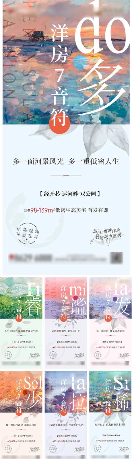 地产音符价值点系列刷屏海报-采灵感-https://www.cailinggan.com/