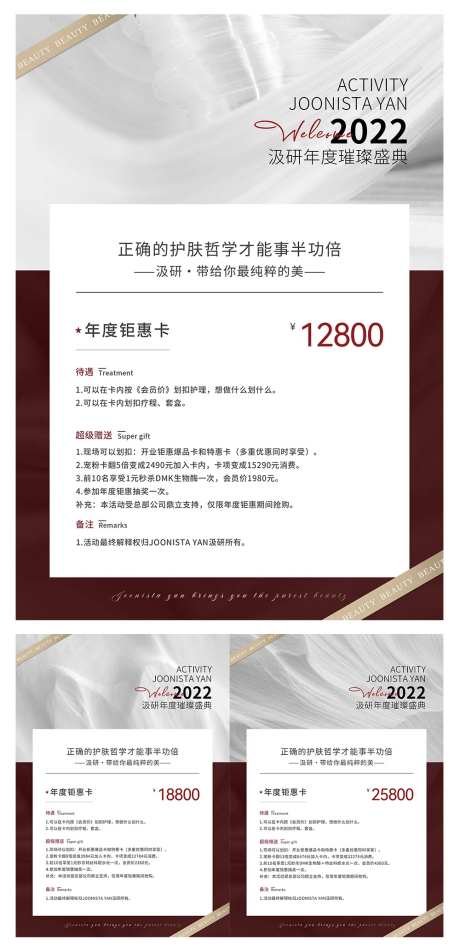 美业美容年度钜惠卡-采灵感-https://www.cailinggan.com/