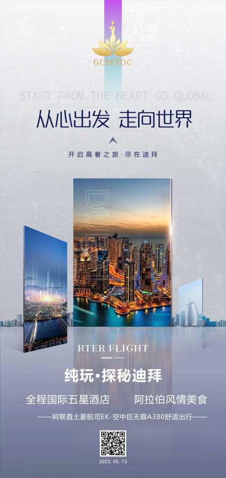 迪拜旅游海报-采灵感-https://www.cailinggan.com/