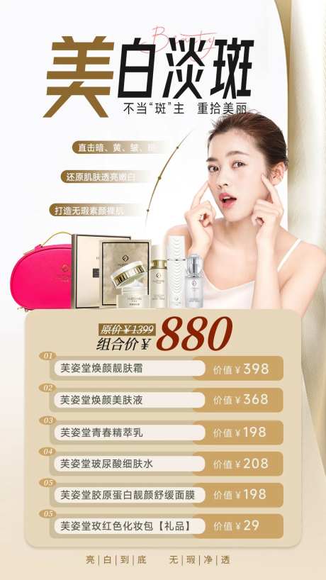 美白淡斑-采灵感-https://www.cailinggan.com/