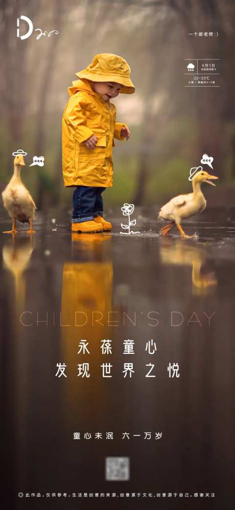 房地产六一儿童节公历节日海报-采灵感-https://www.cailinggan.com/