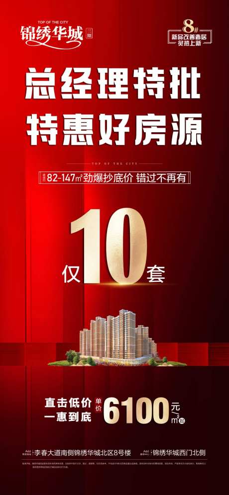 特批特惠好房海报-采灵感-https://www.cailinggan.com/