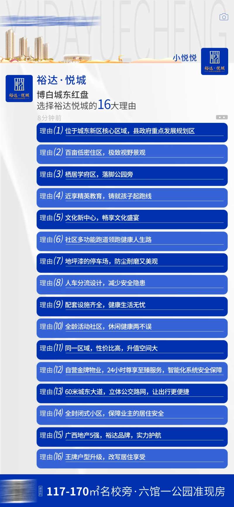 房地产16大理由价值点海报-采灵感-cailinggan.com
