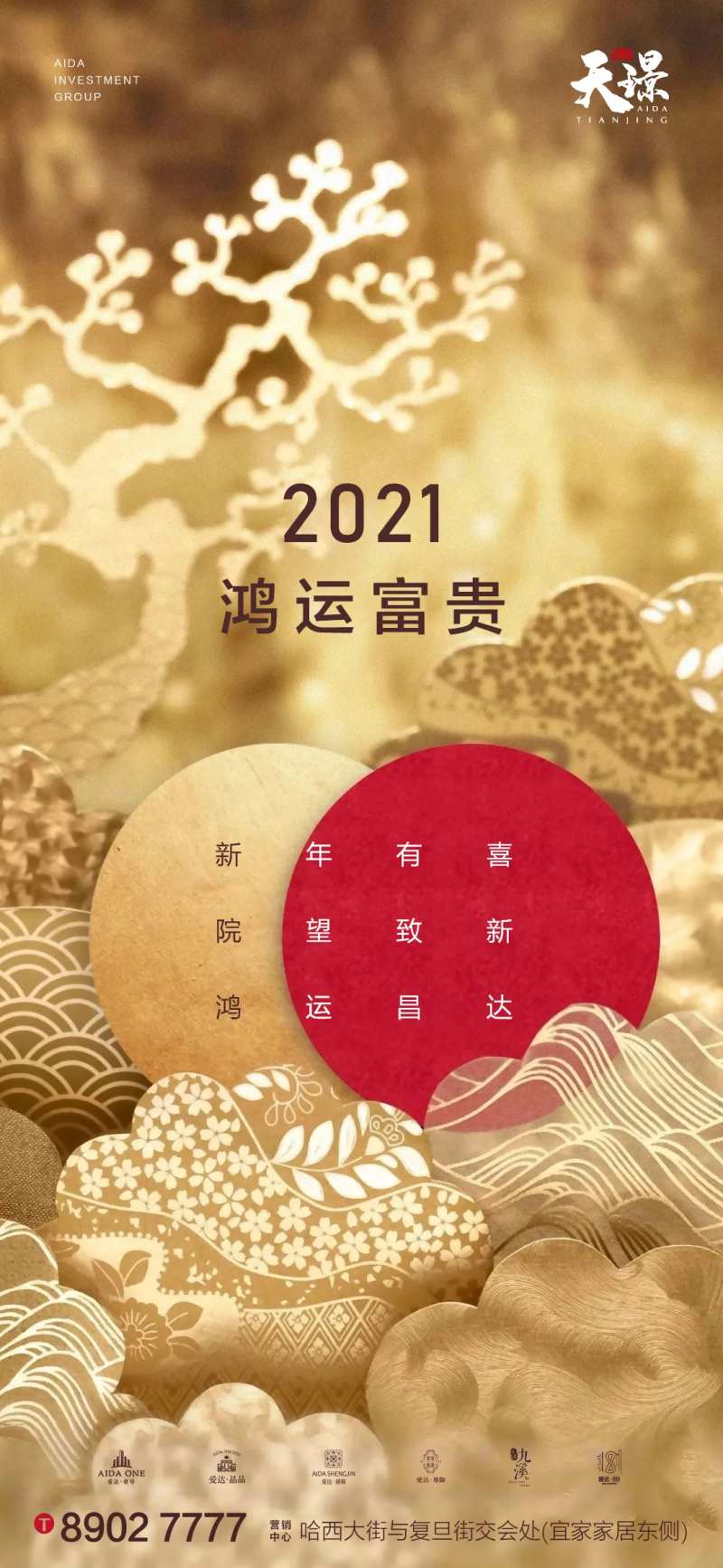 新年鸿运富贵海报-采灵感-cailinggan.com