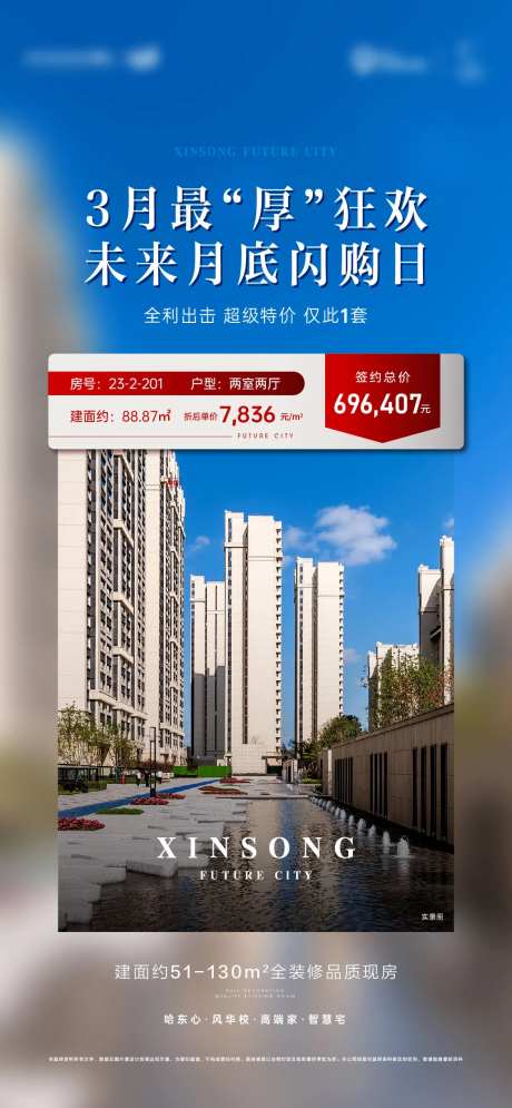 地产热销稿海报-采灵感-https://www.cailinggan.com/