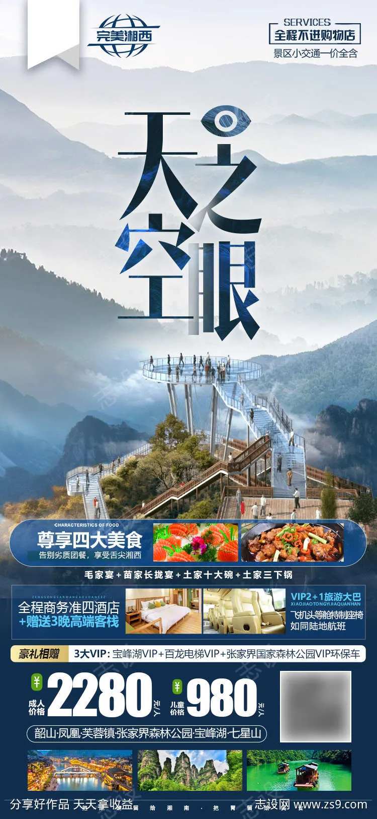 湖南张家界七星山旅游海报-采灵感-cailinggan.com
