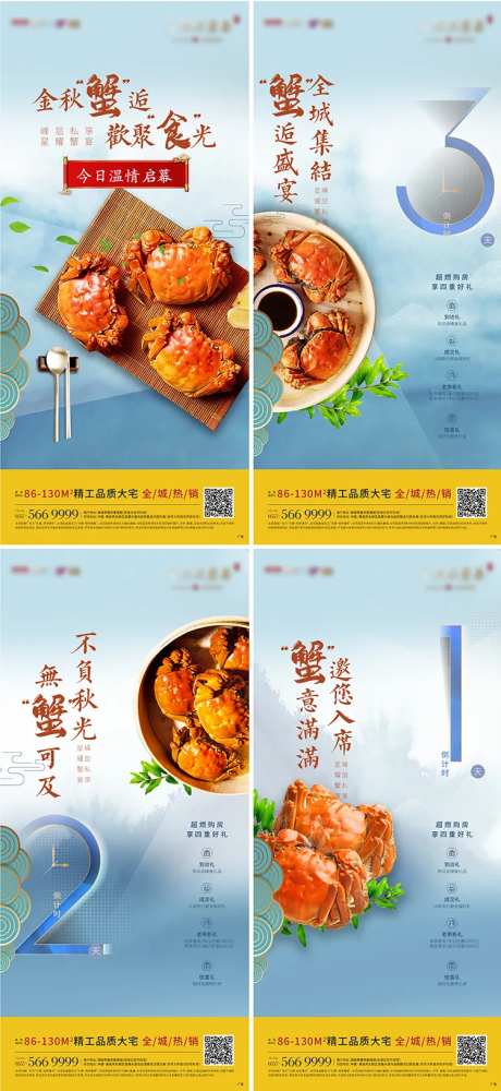 地产蟹宴螃蟹活动倒计时单图-采灵感-https://www.cailinggan.com/