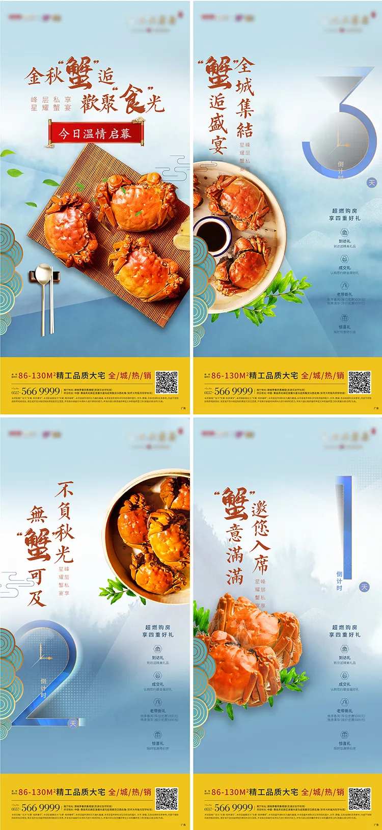地产蟹宴螃蟹活动倒计时单图-采灵感-cailinggan.com