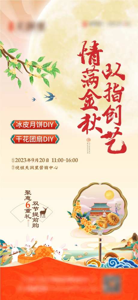 中秋国庆暖场DIY海报-采灵感-https://www.cailinggan.com/