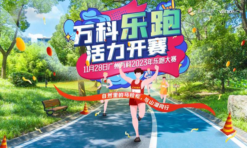 乐跑运动展板-采灵感-cailinggan.com