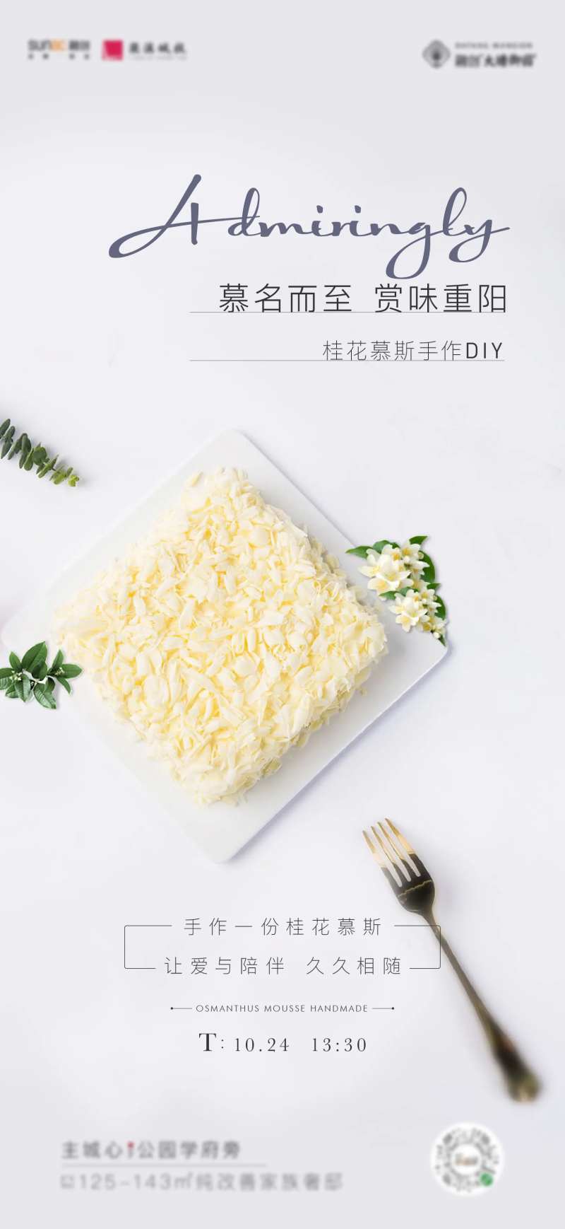 地产慕斯蛋糕DIY活动海报-采灵感-cailinggan.com