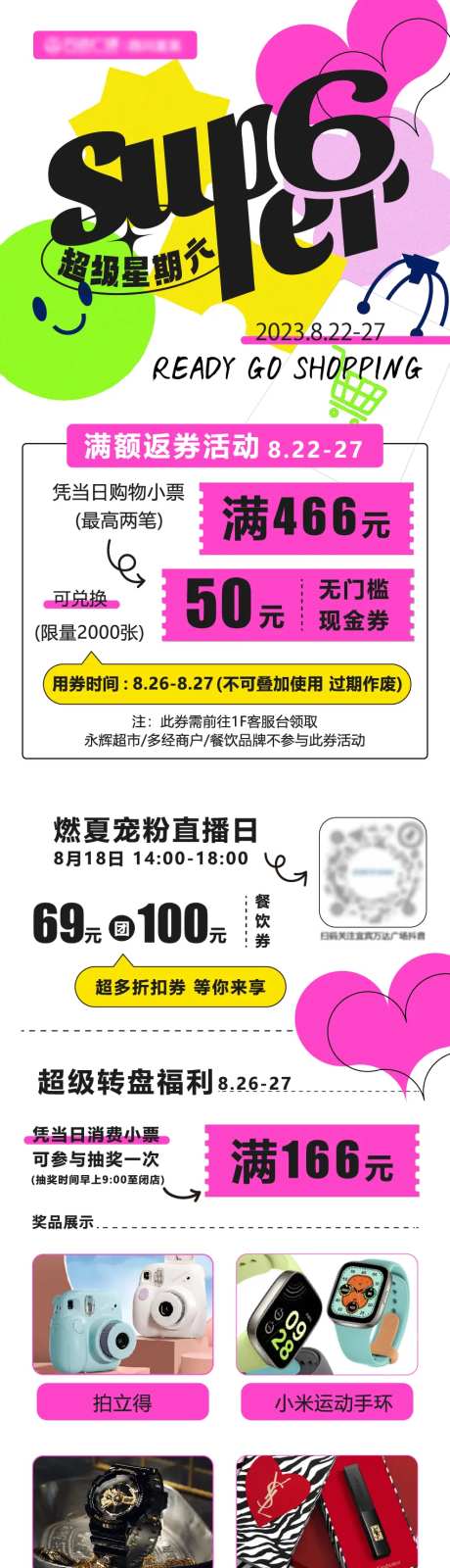 超级星期六商场主题活动海报长图-采灵感-https://www.cailinggan.com/