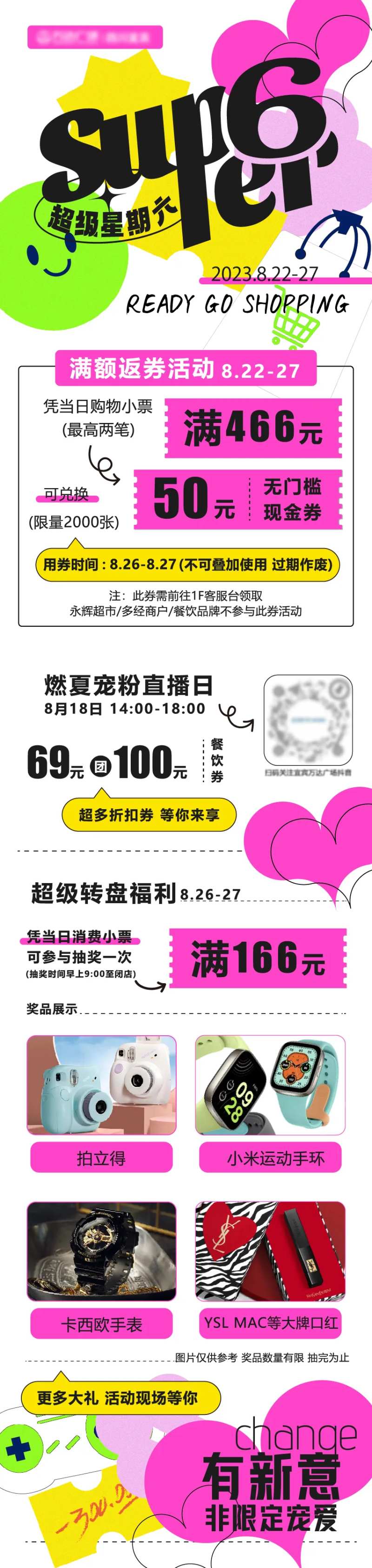 超级星期六商场主题活动海报长图-采灵感-cailinggan.com