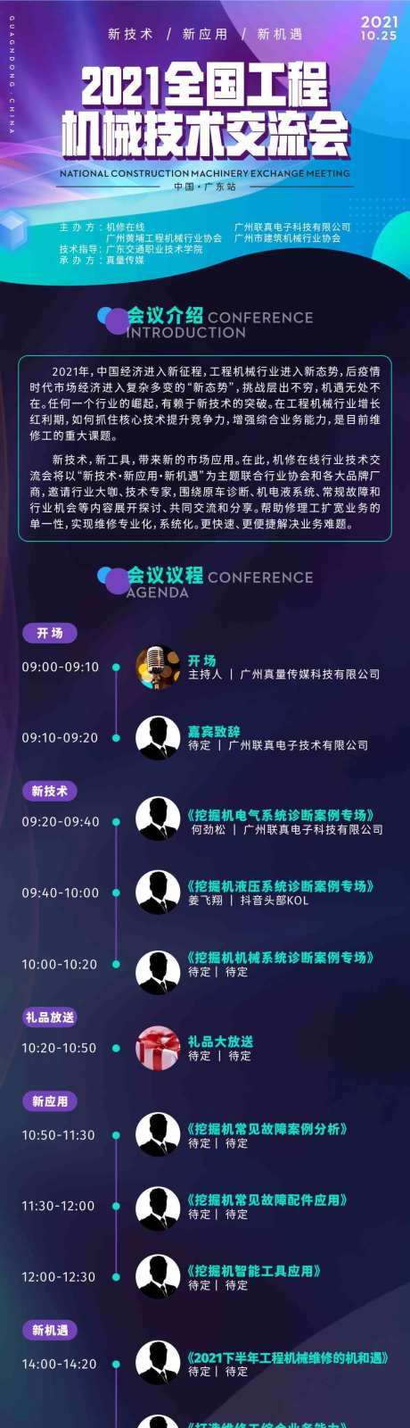 交流会会议流程安排长图-采灵感-https://www.cailinggan.com/