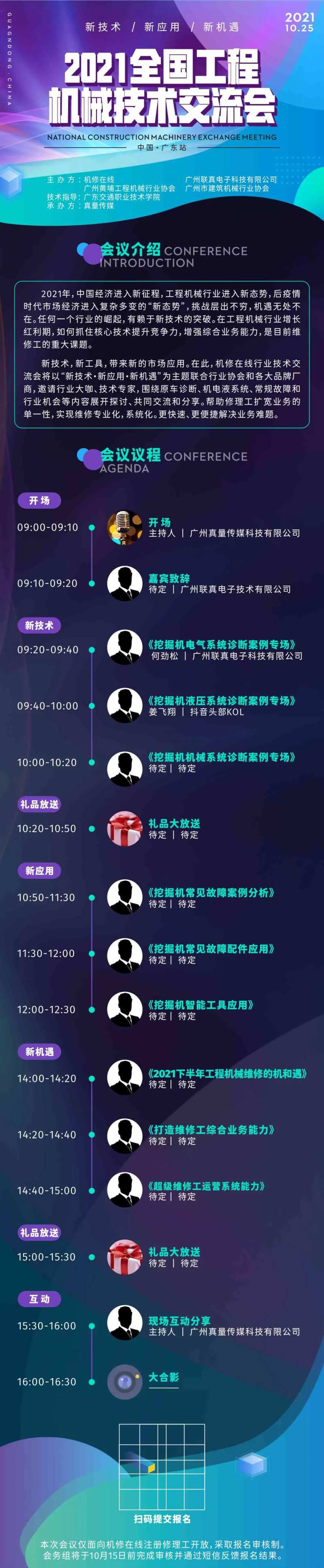 交流会会议流程安排长图-采灵感-cailinggan.com