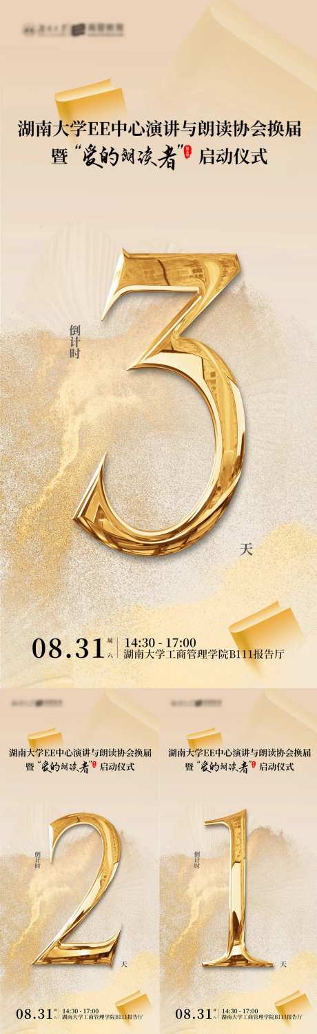 爱的朗读者倒计时海报-采灵感-https://www.cailinggan.com/