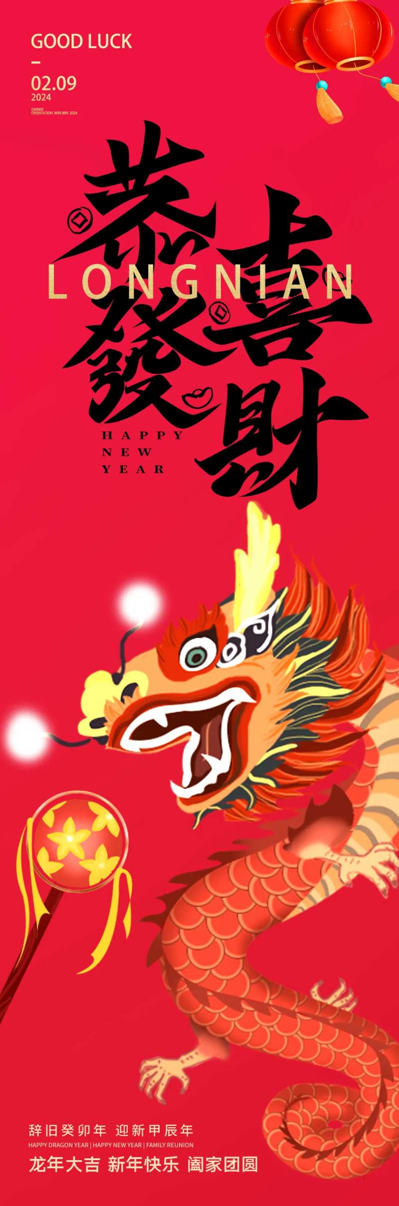 恭喜发财龙年海报-采灵感-cailinggan.com