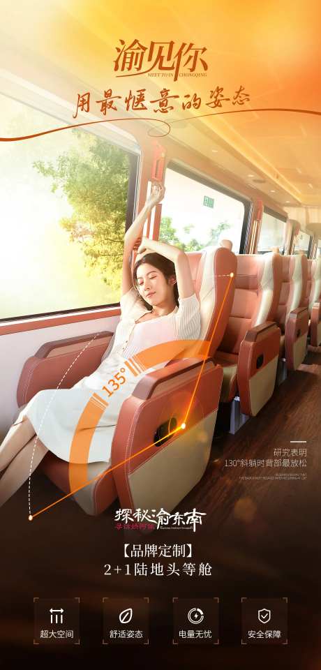 陆地头等舱品宣海报-采灵感-https://www.cailinggan.com/