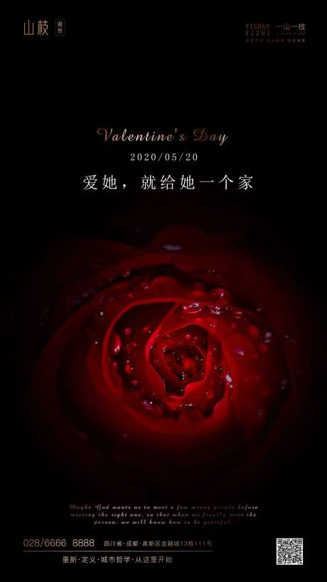 情人节520玫瑰海报-采灵感-https://www.cailinggan.com/