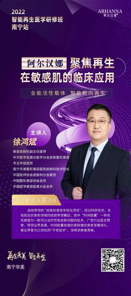 再生医学研修班直播海报-采灵感-https://www.cailinggan.com/