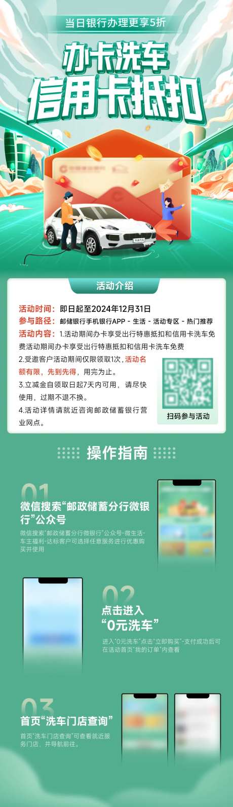 银行信用卡办卡海报-采灵感-https://www.cailinggan.com/