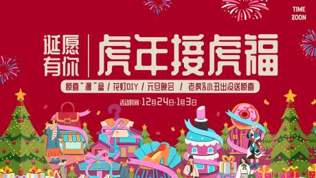 购物中心双旦活动海报-采灵感-https://www.cailinggan.com/