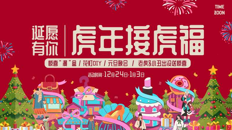 购物中心双旦活动海报-采灵感-cailinggan.com