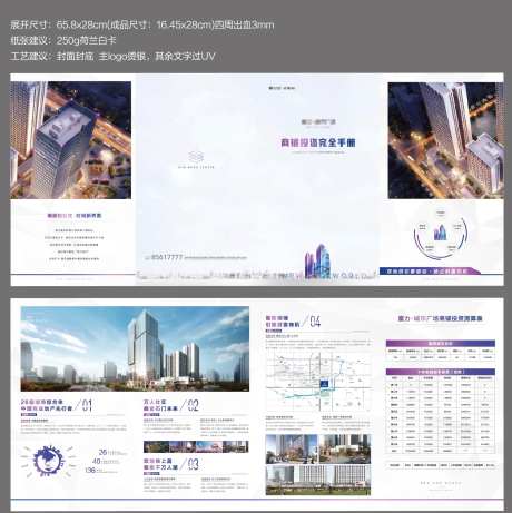 地产商业楼书四折页微楼书-采灵感-https://www.cailinggan.com/