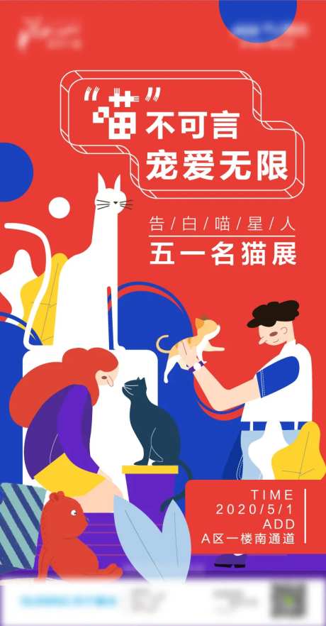 猫展插画海报-采灵感-https://www.cailinggan.com/