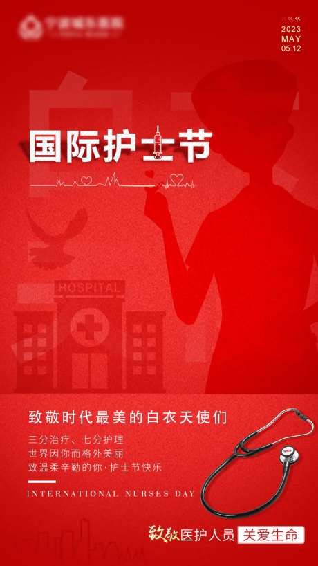 国际护士节喜庆海报-采灵感-https://www.cailinggan.com/
