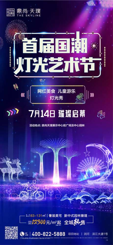 灯光艺术节海报-采灵感-https://www.cailinggan.com/