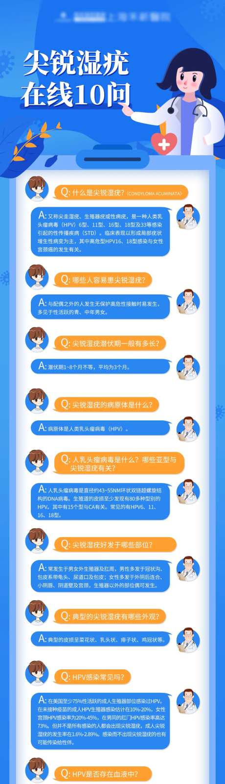 尖锐湿疣科普海报-采灵感-https://www.cailinggan.com/