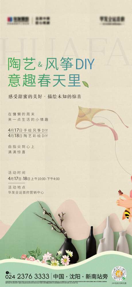 陶艺风筝diy活动海报                                                                                                                                                                                             -采灵感-https://www.cailinggan.com/