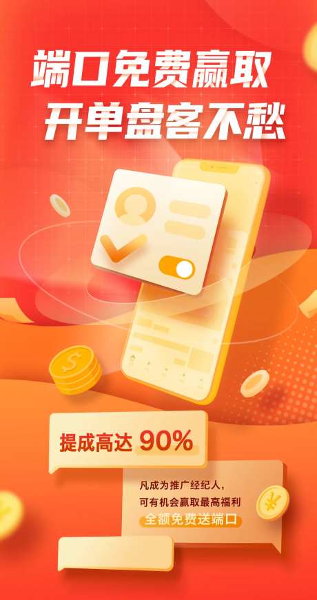 端口开通推广海报-采灵感-https://www.cailinggan.com/