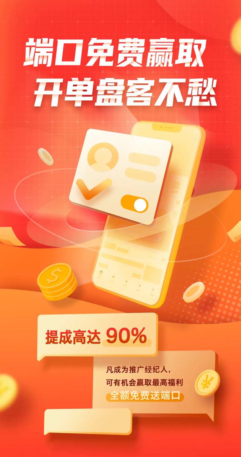 端口开通推广海报-采灵感-cailinggan.com