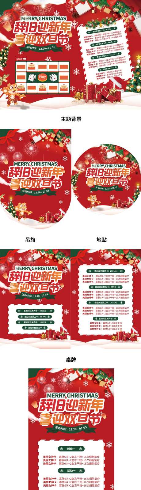 双旦系列活动线上线下物料-采灵感-https://www.cailinggan.com/