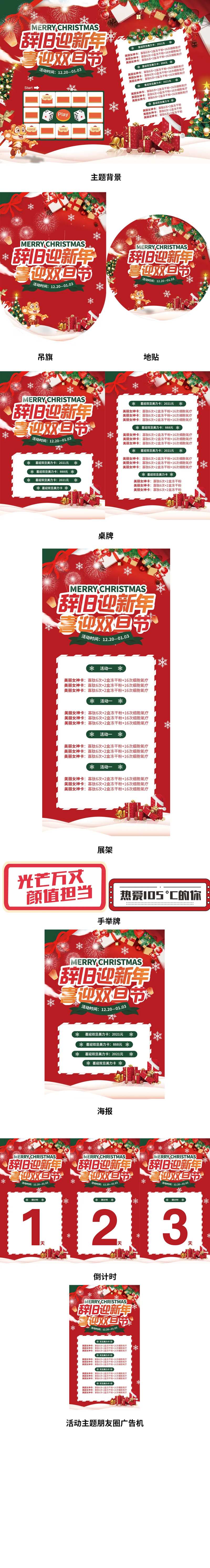 双旦系列活动线上线下物料-采灵感-cailinggan.com