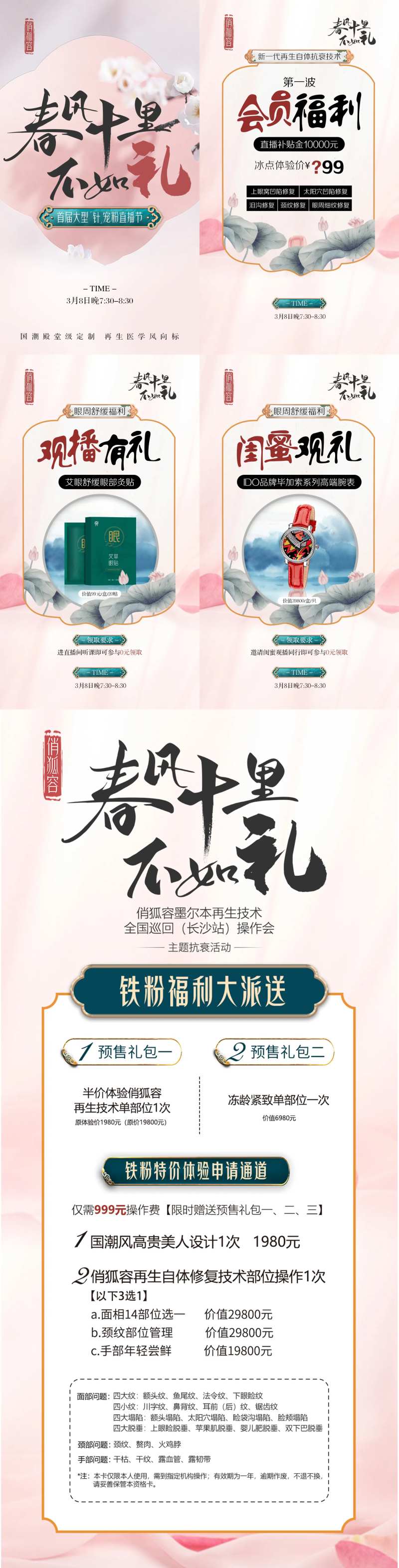 春风十里不如你医美促销专题H5-采灵感-cailinggan.com